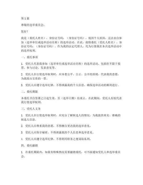 委托他人选举委托书(3篇)