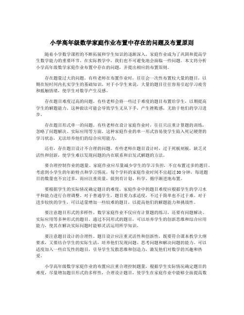 小学高年级数学家庭作业布置中存在的问题及布置原则
