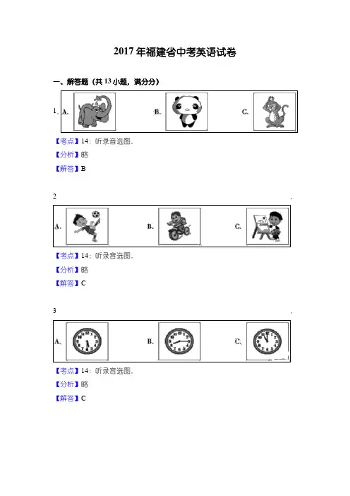 福建省中考英语试卷(解析版)