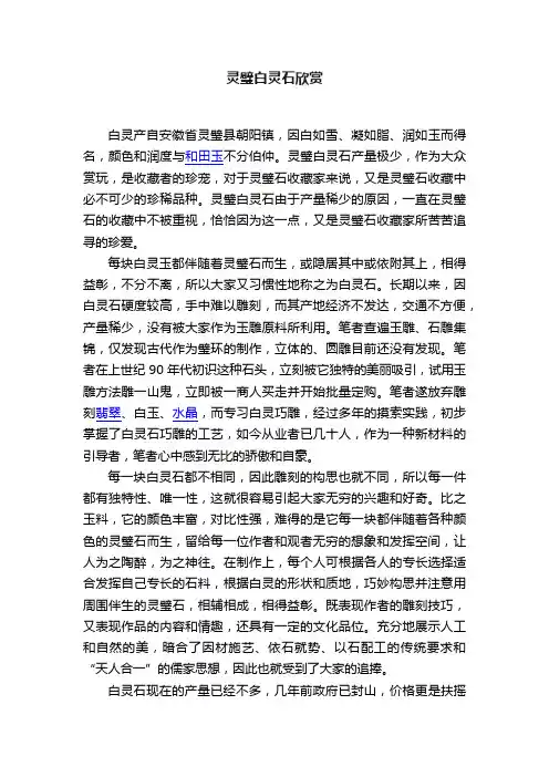 灵璧白灵石欣赏