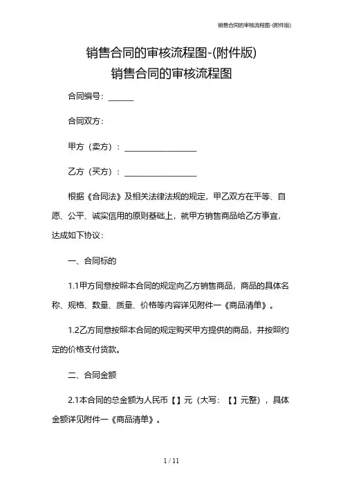 销售合同的审核流程图-(版)