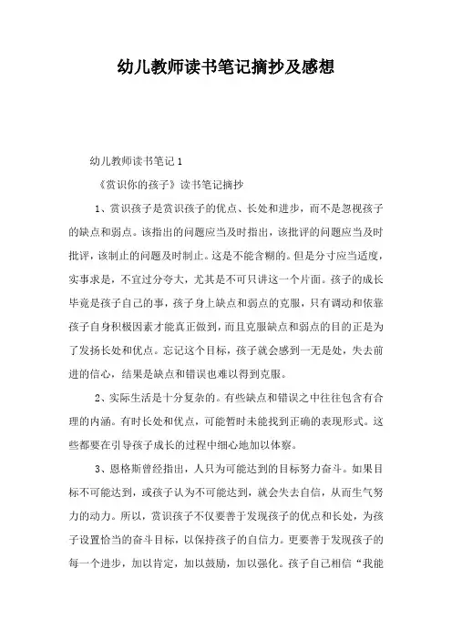 幼儿教师读书笔记摘抄及感想