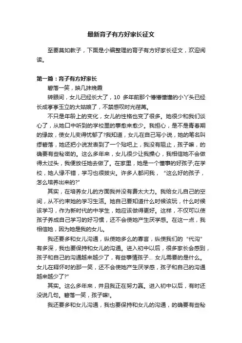 最新育子有方好家长征文