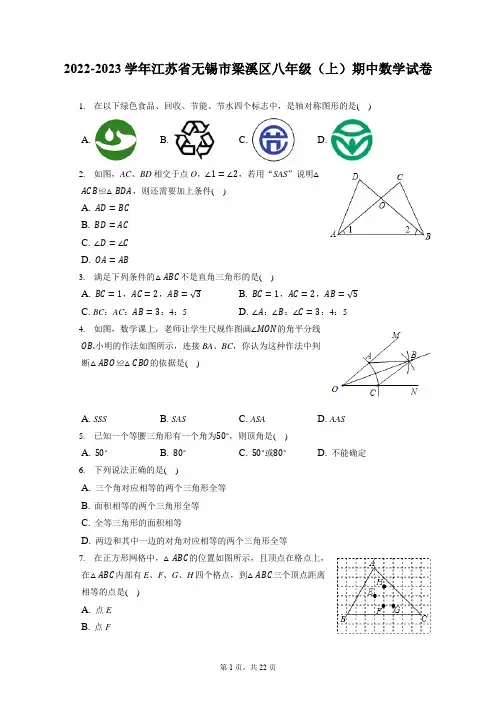 2022-2023学年江苏省无锡市梁溪区八年级(上)期中数学试卷(含答案解析)