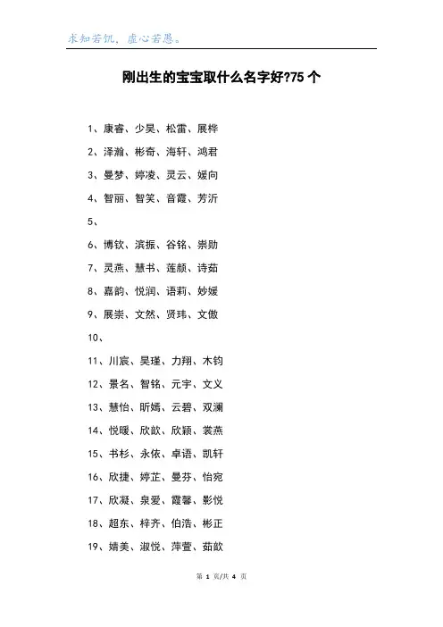 刚出生的宝宝取什么名字好-75个