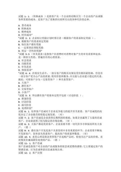 国开电大课程考核客户关系管理形考作业二答案