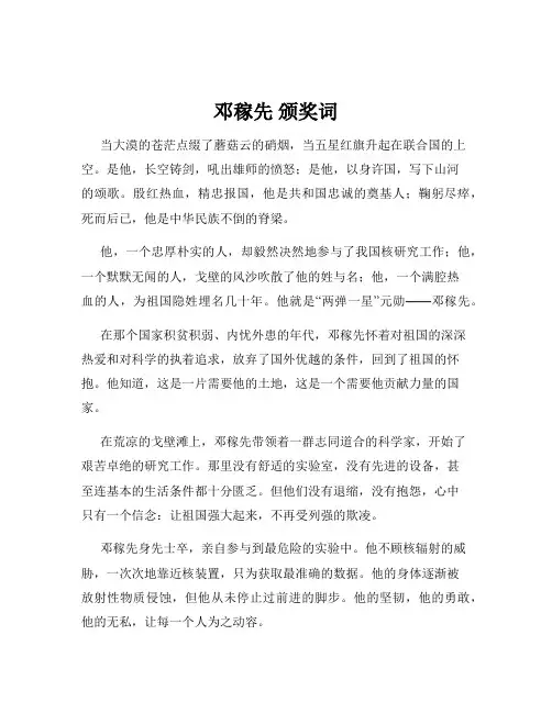 邓稼先 颁奖词