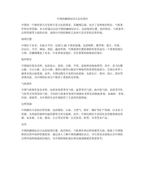 中国的疆域知识点总结填空
