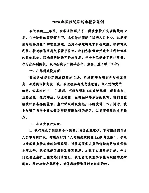 2024年医院述职述廉报告范例（四篇）