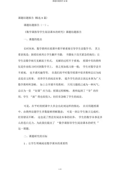 课题结题报告5篇