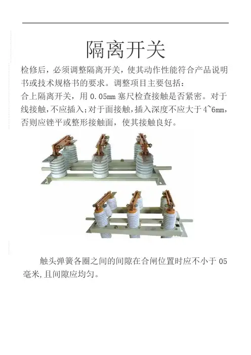隔离开关调整步骤 图文  民熔