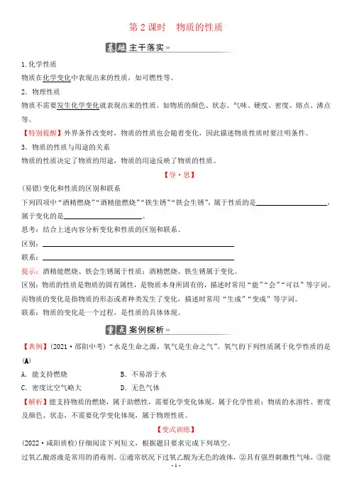 人教版九年级上册化学考点培优 第一单元走进化学世界  课题1 第2课时 物质的性质