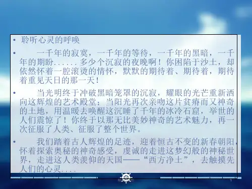 《敦煌莫高窟》ppt课件