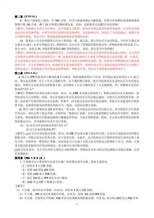 吴国新版国际贸易实务课后习题及答案