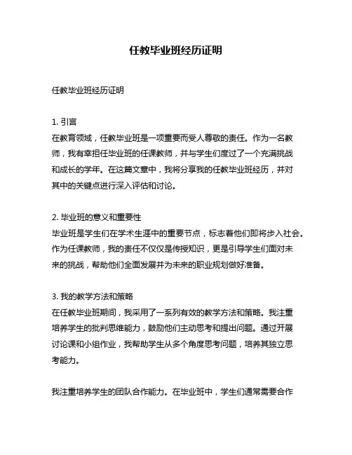任教毕业班经历证明