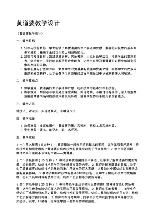 黄道婆教学设计