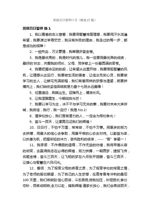 班级百日誓师口号（精选17篇）