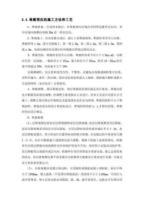 堆载预压施工方案