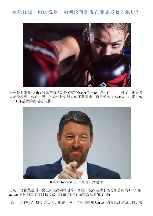 曾经红极一时的锐步,如何沦落到现在要被拯救的地步？