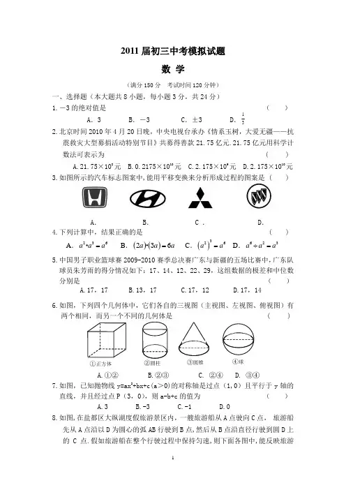 2011届中考数学模拟试卷及参考答案
