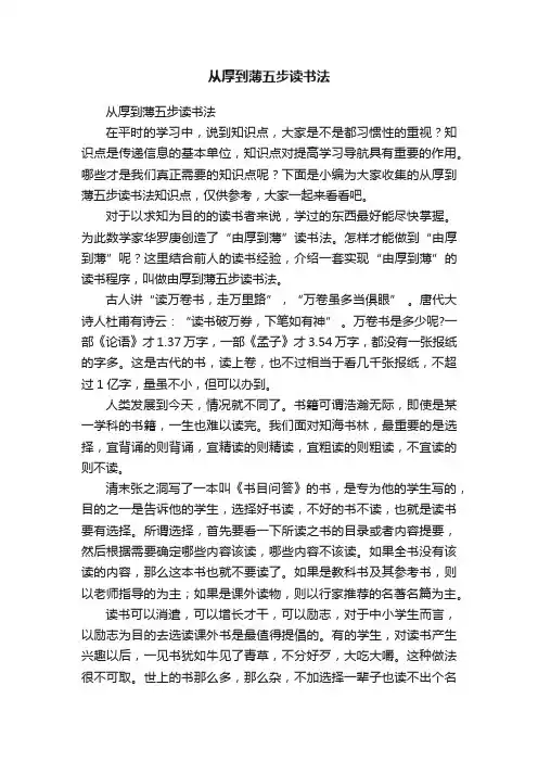 从厚到薄五步读书法