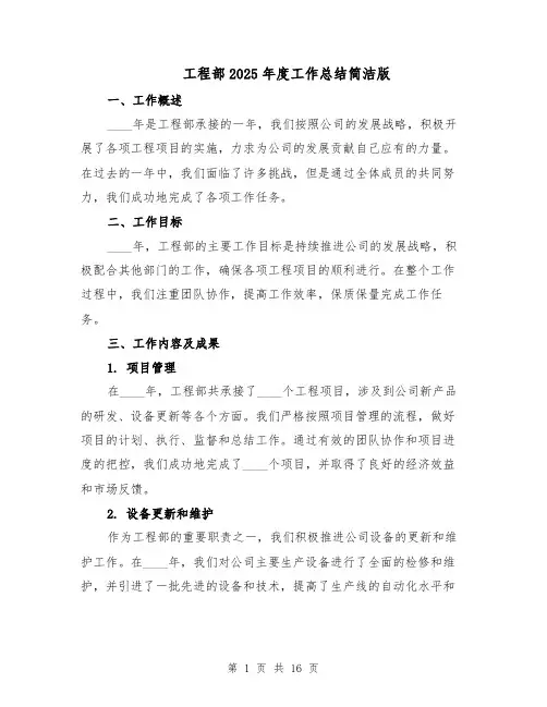工程部2025年度工作总结简洁版（七篇）