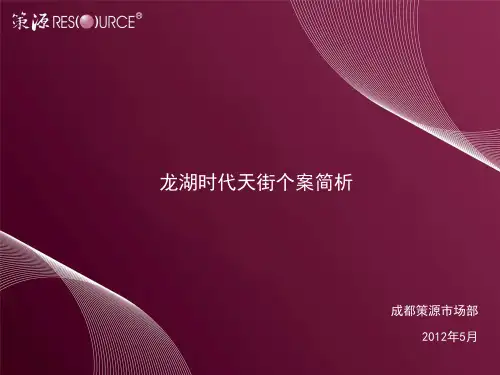 成都龙湖时代天街个案简析