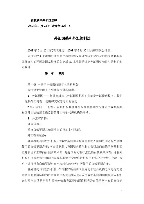 白俄罗斯共和国法律