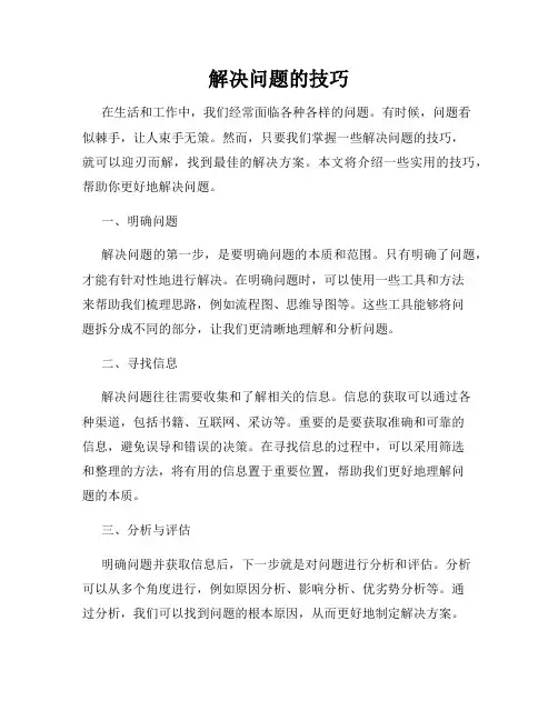 解决问题的技巧