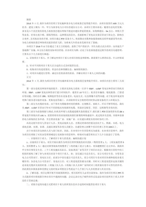 高级项目管理-沟通管理-论文