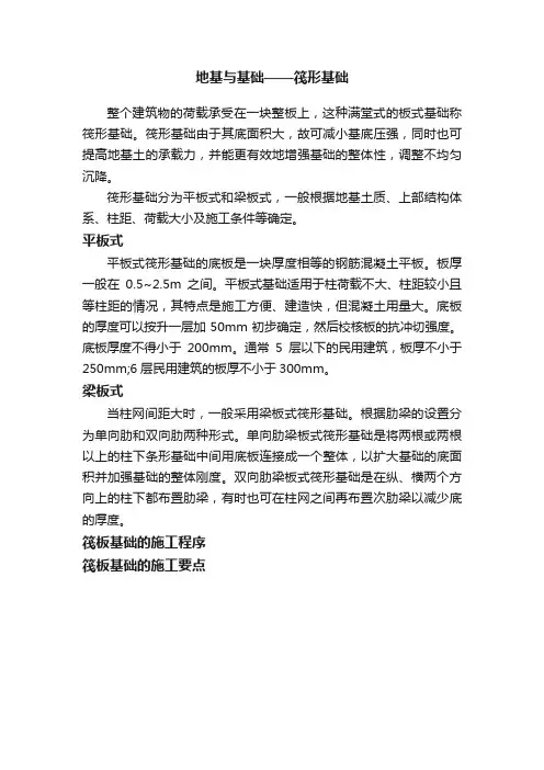 地基与基础——筏形基础