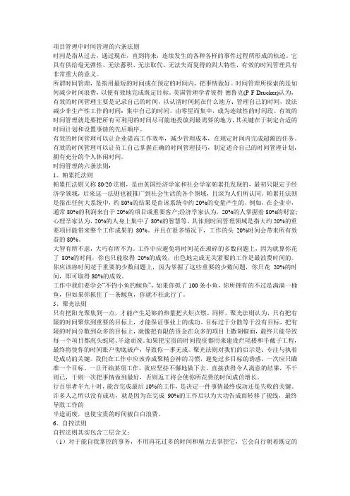 项目管理中时间管理的六条法则