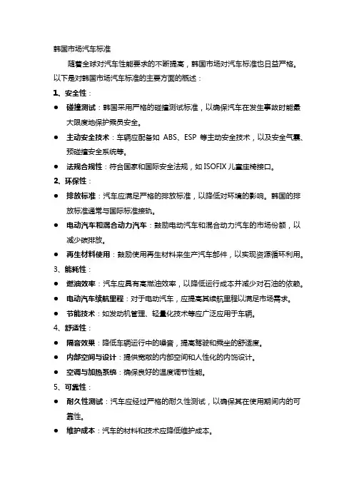 韩国市场汽车标准