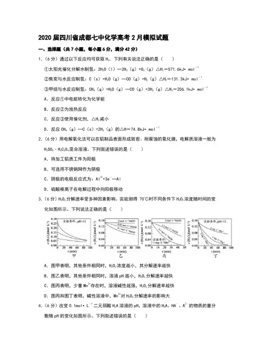 2020届四川省成都七中化学高考2月模拟试题和答案详细解析及家长必读