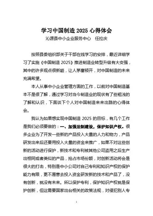 学习中国制造2025心得体会