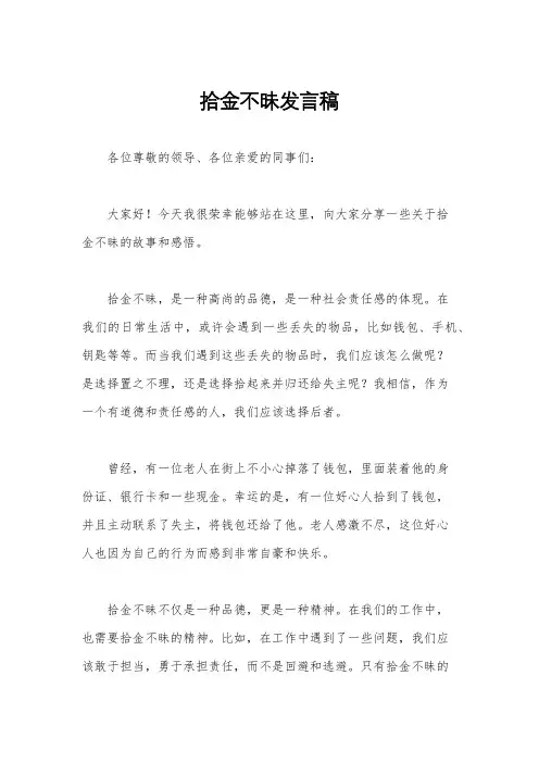 拾金不昧发言稿