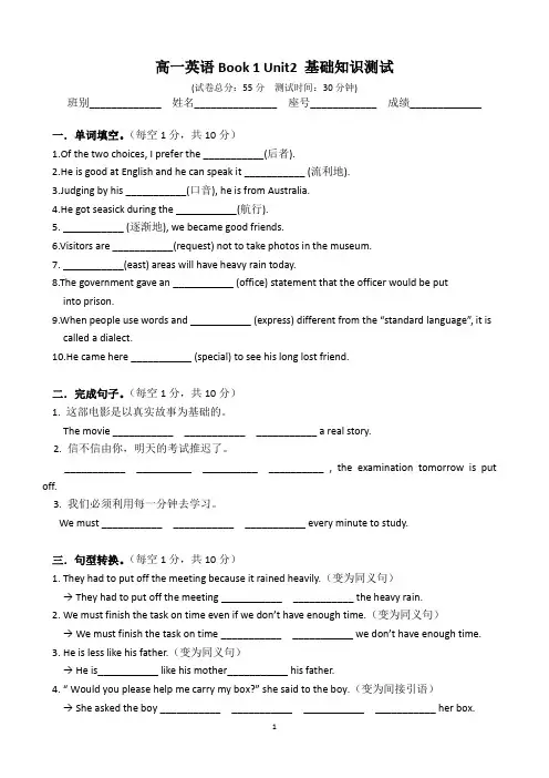 高一英语Book 1 Unit2 基础知识测试