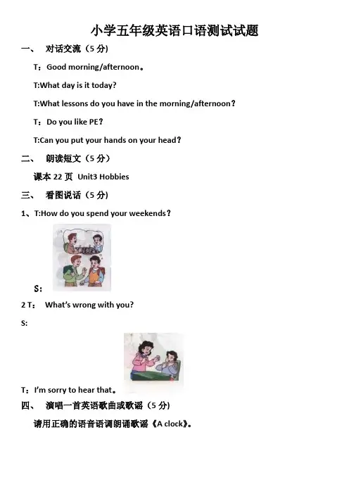 少儿英语口语测试试题(小学五年级)