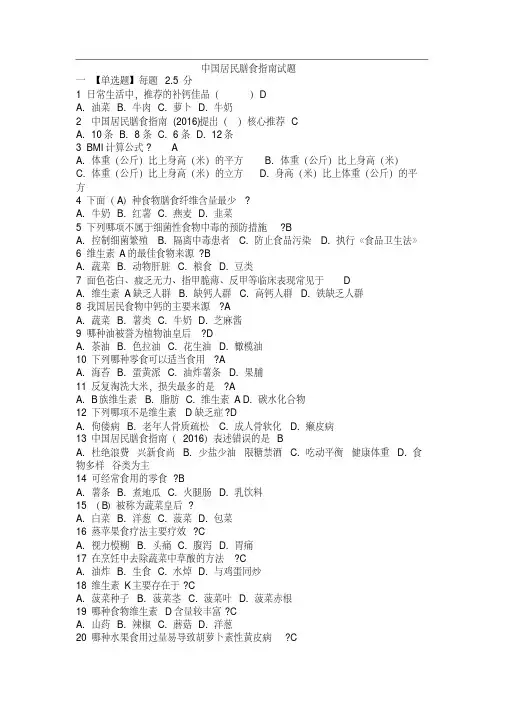 中国居民膳食指南试卷(2016版)带答案