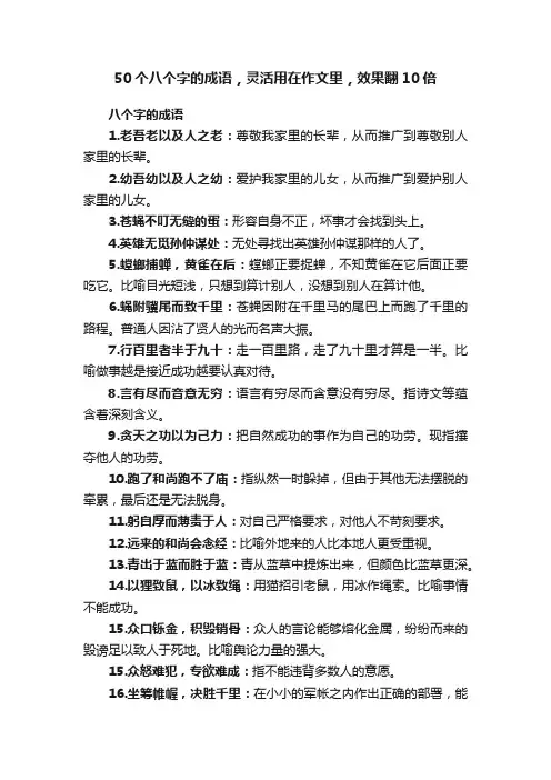 50个八个字的成语，灵活用在作文里，效果翻10倍