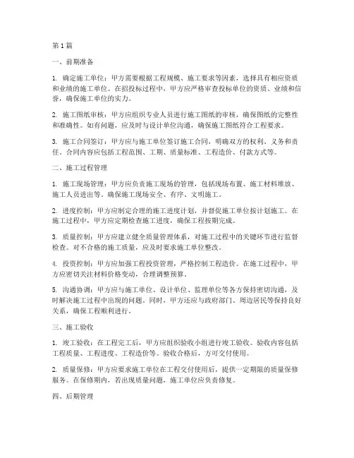 房地产工程甲方施工部分(3篇)