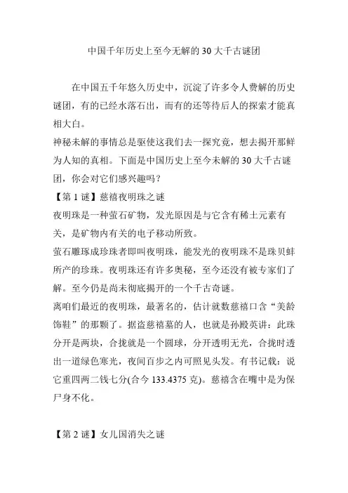 中国千年历史上至今无解的30大千古谜团