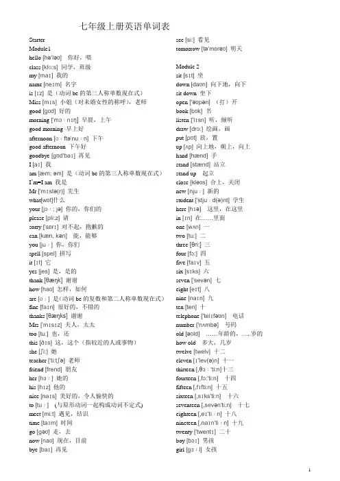 外研社七年级上册英语单词表【完整版】