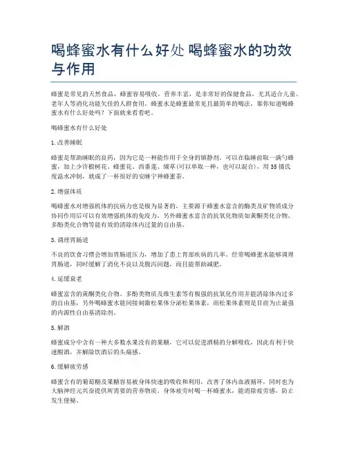 喝蜂蜜水有什么好处-喝蜂蜜水的功效与作用