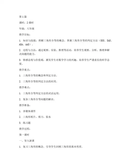 三角形全等教案(3篇)