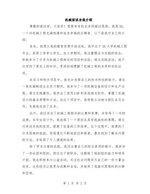 机械面试自我介绍