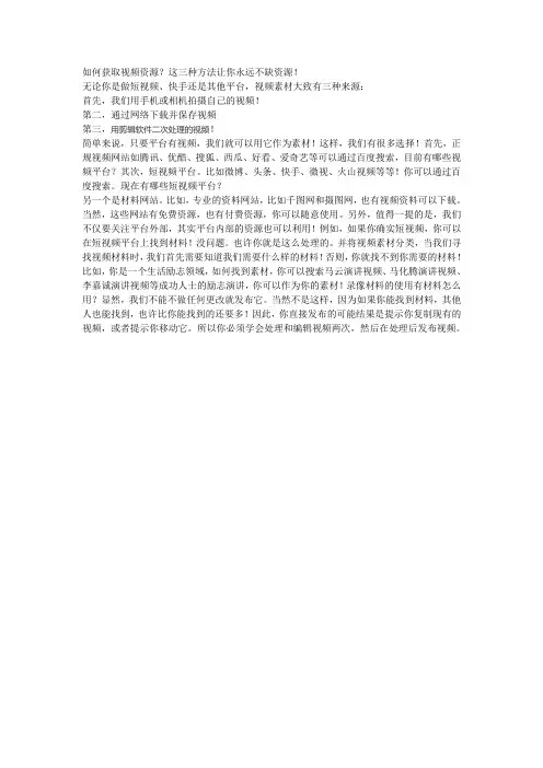如何获取视频资源？三种方法让你永远不缺资源!