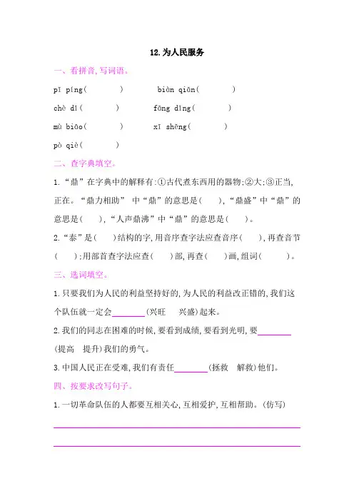 部编版六年级语文下册   12.为人民服务   同步练习题(含答案)