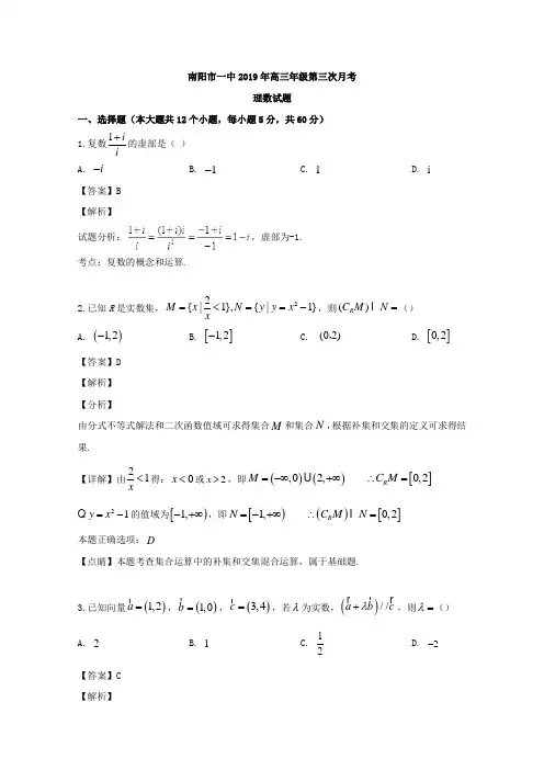 河南省南阳市第一中学校2020届高三上学期10月月考数学(理)试题 Word版含解析