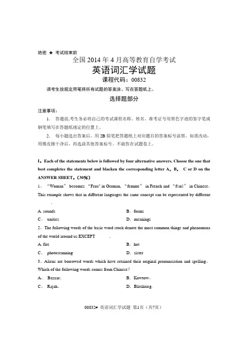 00832英语词汇学 1404试题